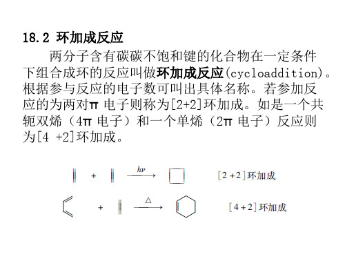 18-2教材配套课件教材配套课件