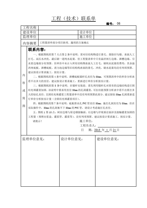 工程联系单-图纸相关漏项