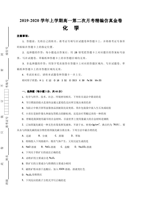 2019-2020学年湖北名师联盟高一上学期第二次月考精编仿真金卷化学试题Word版含解析