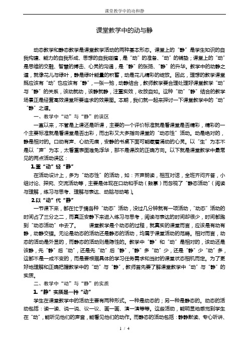 课堂教学中的动和静