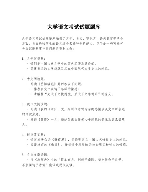 大学语文考试试题题库