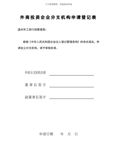 创办公司全套手续文件汇编(57个)39
