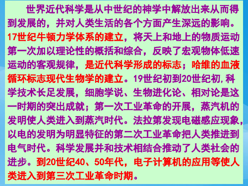近代以来科学技术的辉煌ppt5 人民版课件