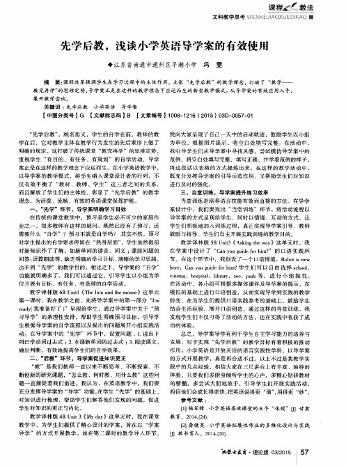 先学后教,浅谈小学英语导学案的有效使用