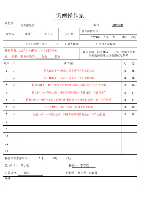 倒闸操作票 (小车式)(1)