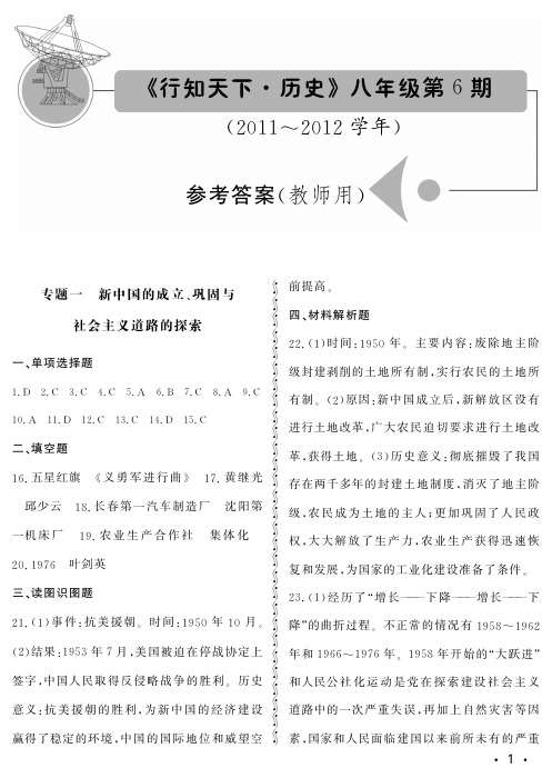 八年级历史第6期行知天下参考答案