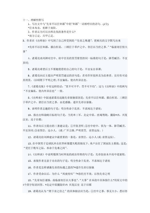 出师表理解性默写答案