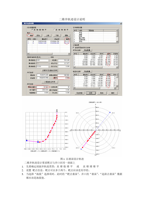 二维井轨迹设计说明