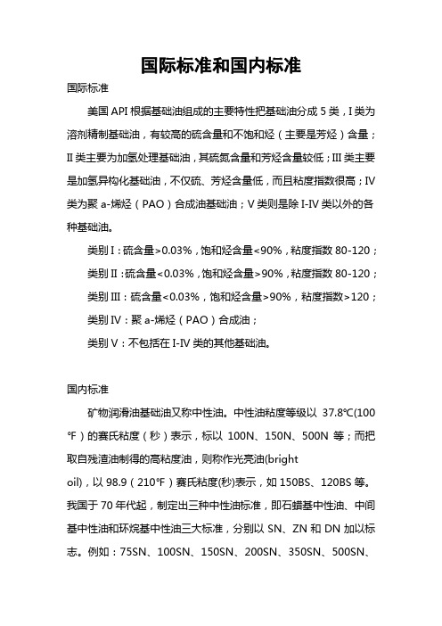 国际标准和国内标准