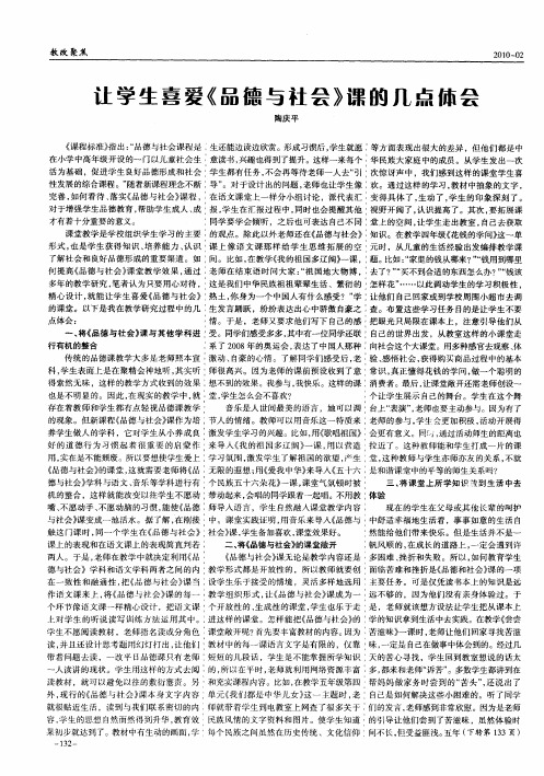 让学生喜爱《品德与社会》课的几点体会