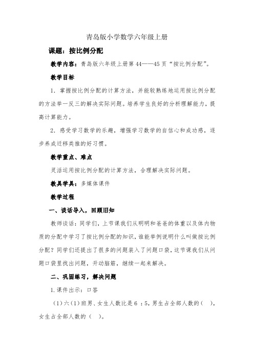 小学数学六年级上册六第四单元第二信息窗练习课教学设计第九周