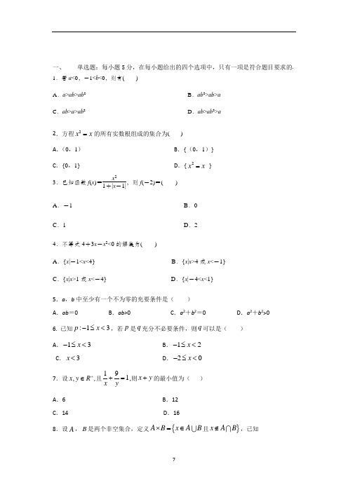 2020-2021学年山东省济宁市曲阜市第一中学高一上学期10月月考数学试卷及答案