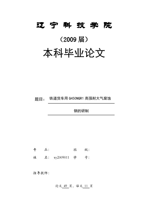 铁道货车用Q450NQR1高强耐大气腐蚀钢的研制