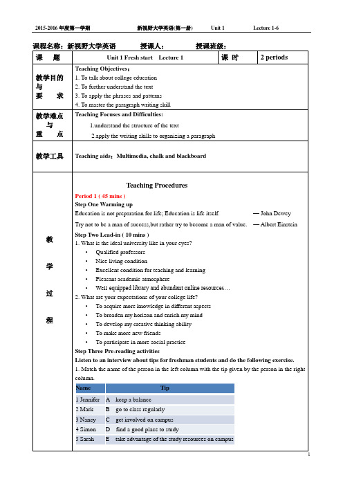 新视野大学英语第三版Book1Unit1