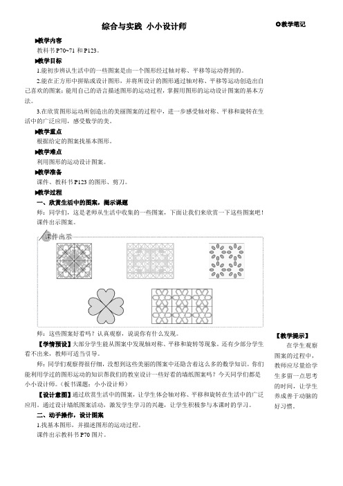 小学数学二年级下册综合与实践 小小设计师【教案】