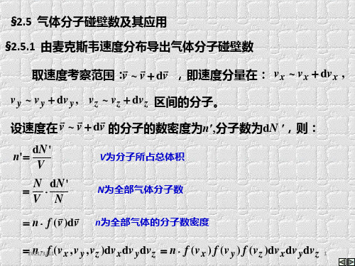 分子动理学理论的平衡态理论