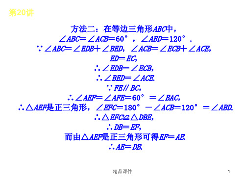 【精品课件学习】2020(删减3页)教版中考数学复习解题指导：第20讲 等腰三角形_21-22