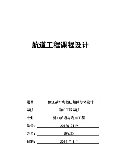 江信某水利枢纽船闸总体设计