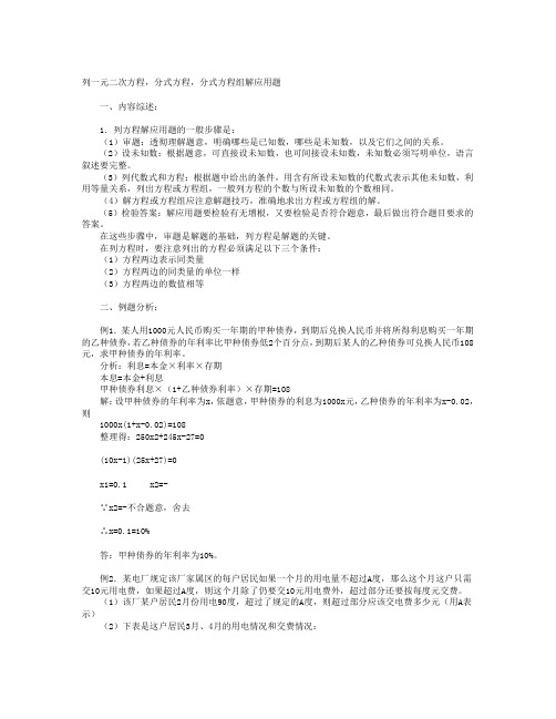 列一元二次方程,分式方程,分式方程组解应用题