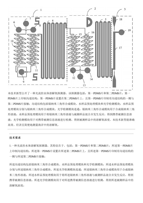 光流控水体溶解氧探测器的制作方法