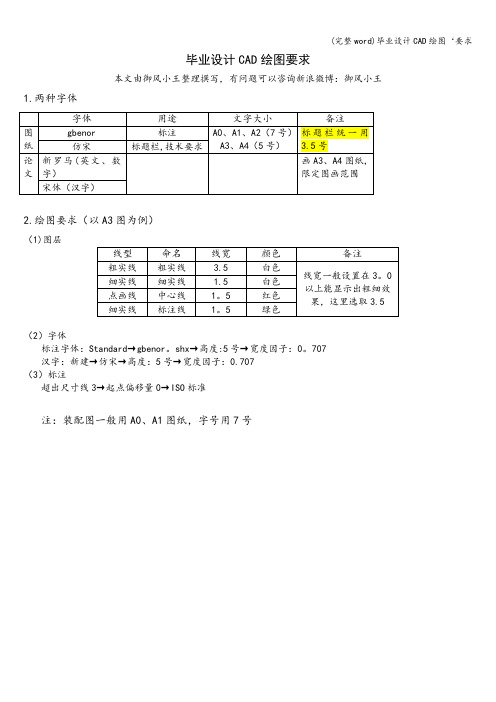 (完整word)毕业设计CAD绘图‘要求