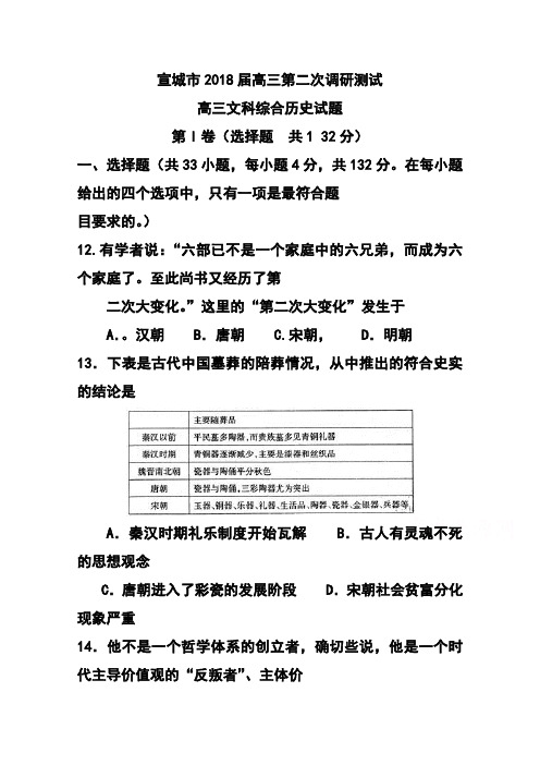 2018届安徽省宣城市高三第二次质量检测历史试题及答案 精品推荐