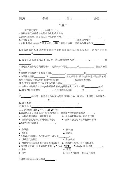 武汉理工大学工程材料作业二