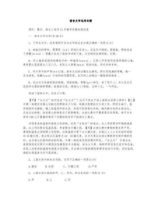 各地2020届高三11-12月语文试卷精选汇编：语言文字运用专题