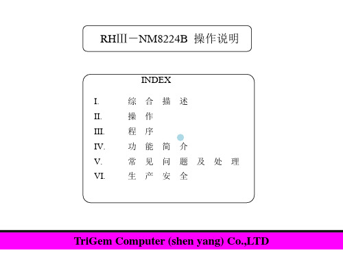 RH3操作说明