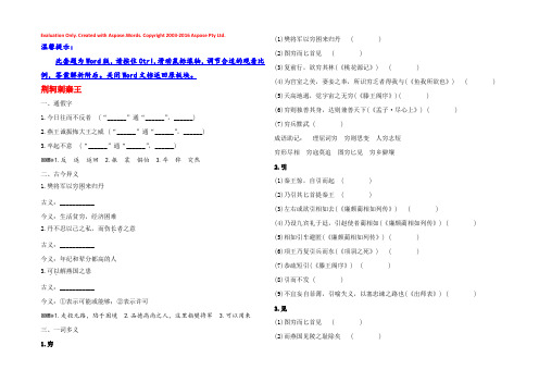 2019版高考语文金榜一轮基础知识手册全国通用版：必修一 文言文 荆轲刺秦王 Word版含答案