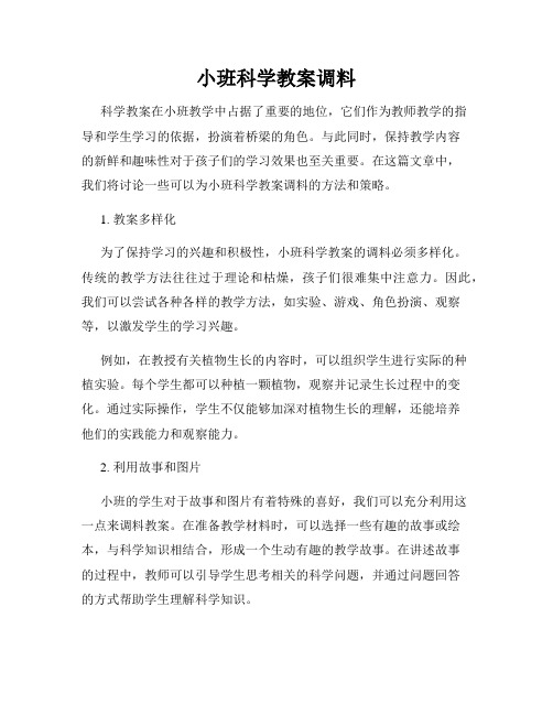 小班科学教案调料