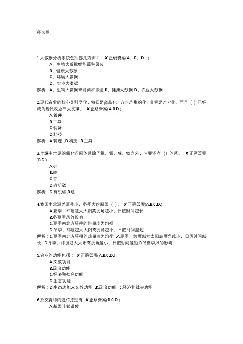 2020专业技术人员继续再教育农业专业课考试练习题