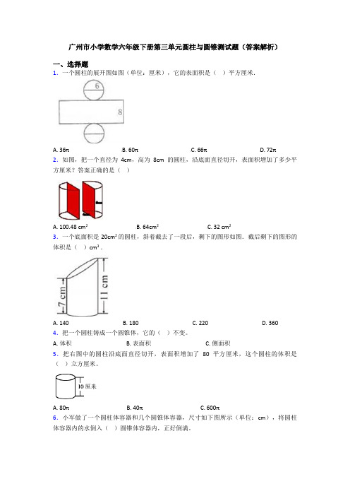 广州市小学数学六年级下册第三单元圆柱与圆锥测试题(答案解析)