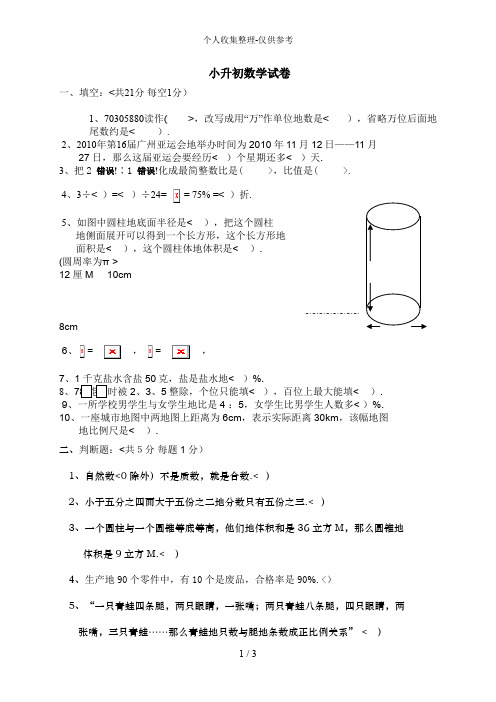 2017年苏教版小升初数学模拟题含答案