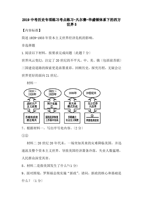 2019中考历史专项练习考点练习-凡尔赛-华盛顿体系下的西方世界5.doc