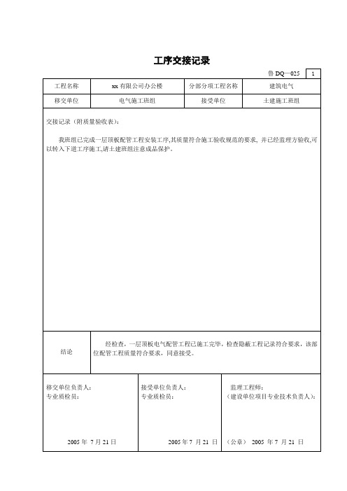 工程工序交接记录表格