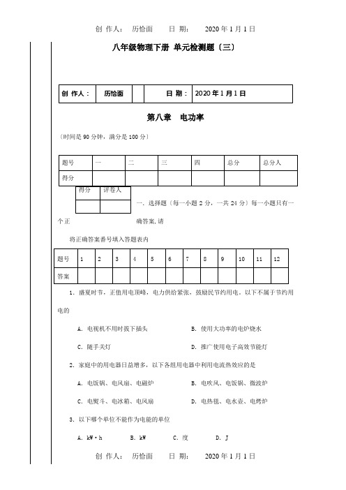 八年级物理下册第八章电功率单元综合检测题三试题