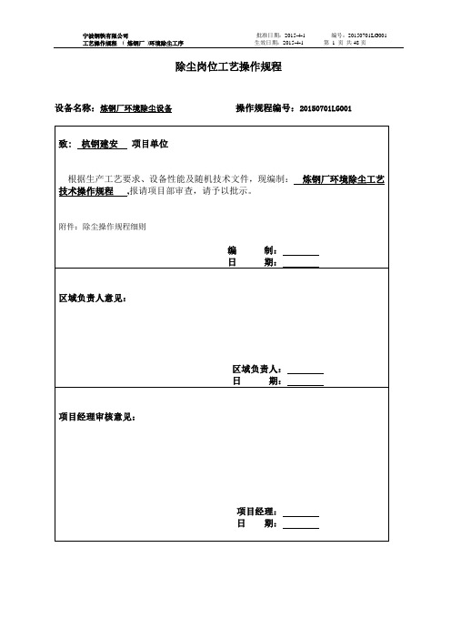 炼钢除尘操作规程