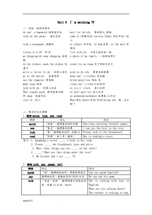 七年级英语(下册)Unit-6-I'm-watching-TV-知识点总结