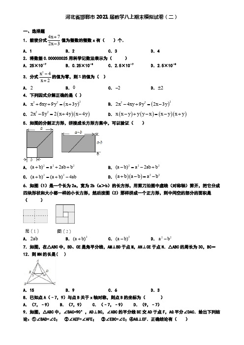 河北省邯郸市2021届数学八上期末模拟试卷(二)