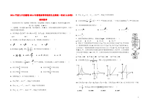 山东省平度九中2014届高三数学5月模拟试题 理 新人教A版