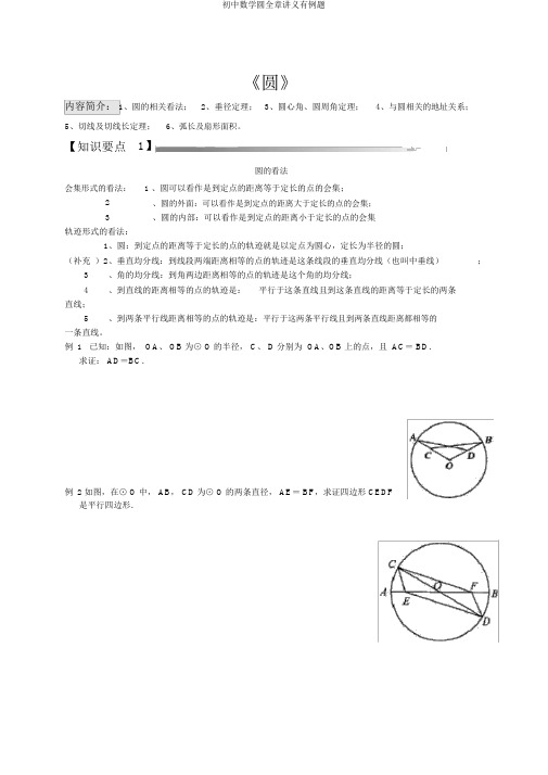 初中数学圆全章讲义有例题