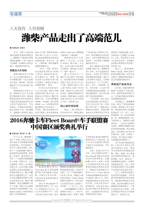 12603104_2016奔驰卡车Fleet_Board