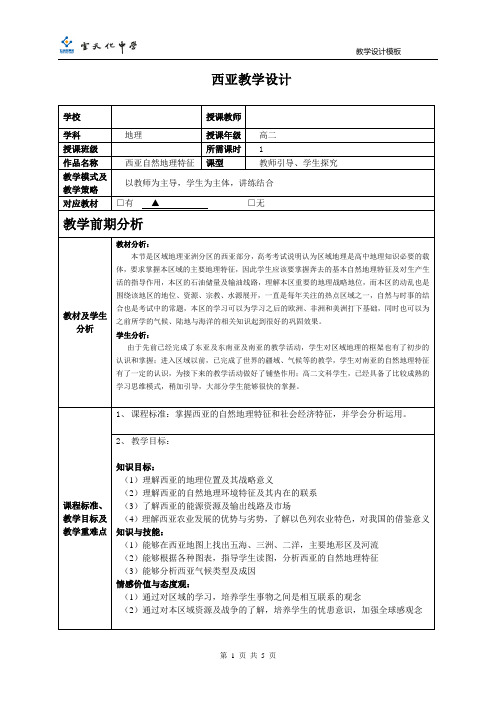 西亚教学设计