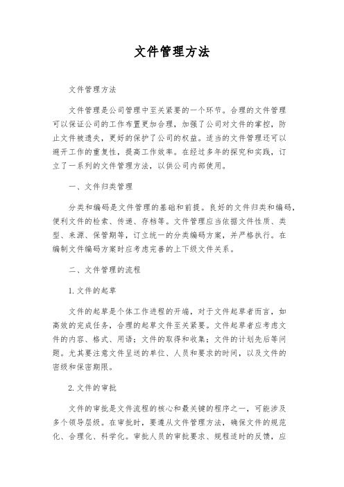 文件管理办法