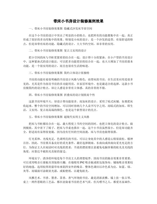 带床小书房设计装修案例效果