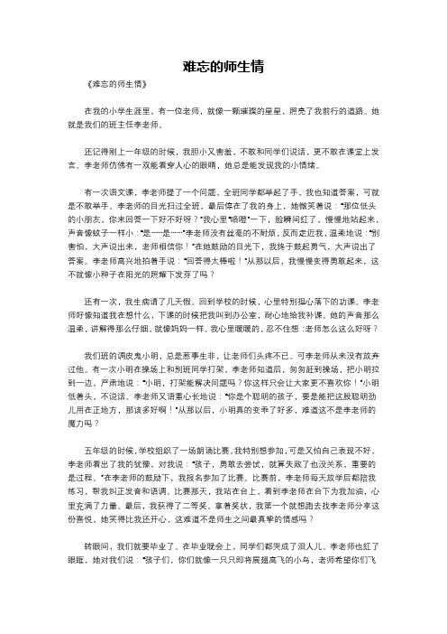 难忘的师生情