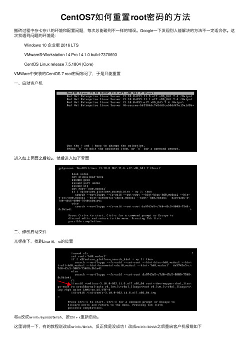 CentOS7如何重置root密码的方法