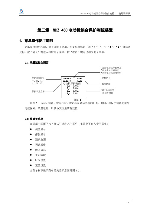 东大京智WDZ-430使用说明书