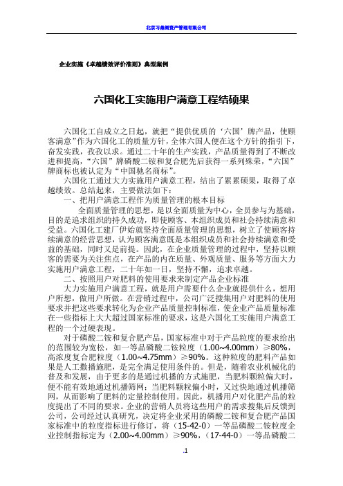 企业实施卓越绩效评价细则典型案例